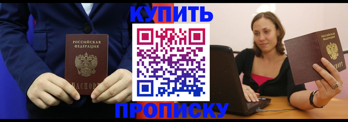 прописка в Кубинке