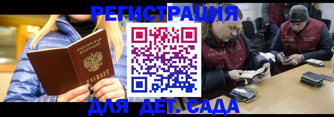 временная регистрация для школы в Кубинке